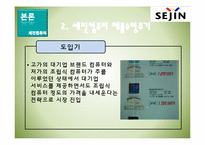 [마케팅] 제품수명주기 -리마케팅 사례-8