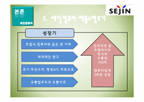 [마케팅] 제품수명주기 -리마케팅 사례-9