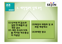 [마케팅] 제품수명주기 -리마케팅 사례-12
