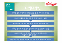 [마케팅] 제품수명주기 -리마케팅 사례-14