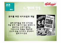 [마케팅] 제품수명주기 -리마케팅 사례-15
