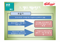 [마케팅] 제품수명주기 -리마케팅 사례-16