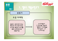 [마케팅] 제품수명주기 -리마케팅 사례-20