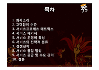 [서비스운영] 수노래방 사례 분석-2
