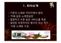 [서비스운영] 수노래방 사례 분석-3