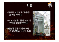 [서비스운영] 수노래방 사례 분석-4