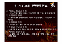[서비스운영] 수노래방 사례 분석-12