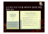 [서비스운영] 수노래방 사례 분석-14