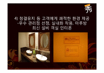 [서비스운영] 수노래방 사례 분석-16