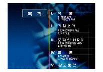 [인적자원관리] KOMSCO, KT 기업 HRD 분석-2