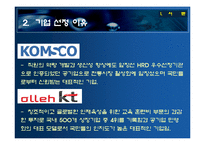 [인적자원관리] KOMSCO, KT 기업 HRD 분석-6