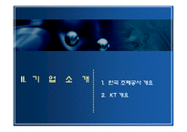 [인적자원관리] KOMSCO, KT 기업 HRD 분석-7