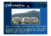 [인적자원관리] KOMSCO, KT 기업 HRD 분석-8