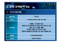 [인적자원관리] KOMSCO, KT 기업 HRD 분석-9