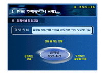 [인적자원관리] KOMSCO, KT 기업 HRD 분석-17