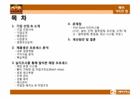 [생산관리] `빵이 가득한 집`의 생산관리 시스템-2