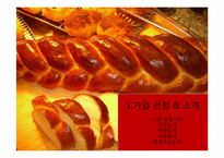 [생산관리] `빵이 가득한 집`의 생산관리 시스템-3