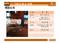 [생산관리] `빵이 가득한 집`의 생산관리 시스템-4