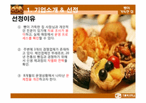 [생산관리] `빵이 가득한 집`의 생산관리 시스템-5
