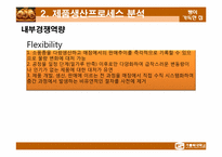 [생산관리] `빵이 가득한 집`의 생산관리 시스템-12