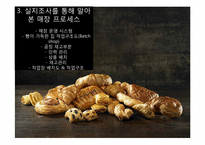 [생산관리] `빵이 가득한 집`의 생산관리 시스템-15