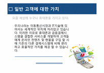 휴대폰을 이용한 결제서비스-6