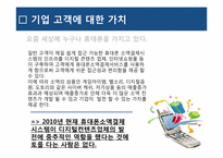 휴대폰을 이용한 결제서비스-7
