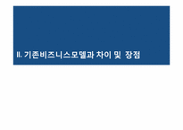 휴대폰을 이용한 결제서비스-8