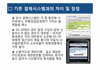 휴대폰을 이용한 결제서비스-9