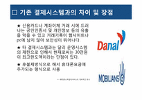 휴대폰을 이용한 결제서비스-10