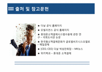 휴대폰을 이용한 결제서비스-13