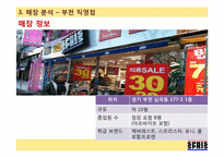 [생산관리] 컨버스 스프리스(SPRIS)의 운영과 개선방안-19