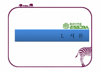 디자인 경영과 아사히야마 동물원 성공스토리-3