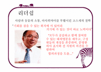 디자인 경영과 아사히야마 동물원 성공스토리-8