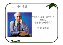 디자인 경영과 아사히야마 동물원 성공스토리-11
