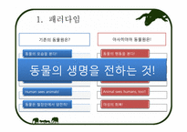 디자인 경영과 아사히야마 동물원 성공스토리-13