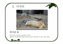 디자인 경영과 아사히야마 동물원 성공스토리-20