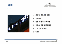 [호텔] 힐튼 로얄티 프로그램-2