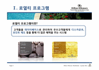 [호텔] 힐튼 로얄티 프로그램-3