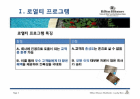 [호텔] 힐튼 로얄티 프로그램-4