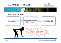 [호텔] 힐튼 로얄티 프로그램-5
