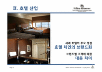 [호텔] 힐튼 로얄티 프로그램-6