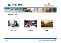 [호텔] 힐튼 로얄티 프로그램-7