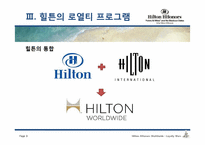 [호텔] 힐튼 로얄티 프로그램-9