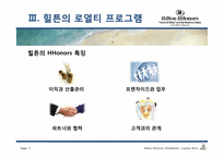 [호텔] 힐튼 로얄티 프로그램-11