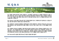 [호텔] 힐튼 로얄티 프로그램-15