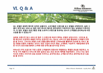 [호텔] 힐튼 로얄티 프로그램-16