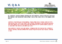 [호텔] 힐튼 로얄티 프로그램-18