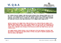 [호텔] 힐튼 로얄티 프로그램-19
