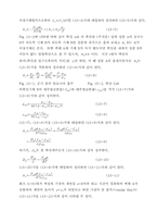 [반응현상실험] 액체기체확산-2